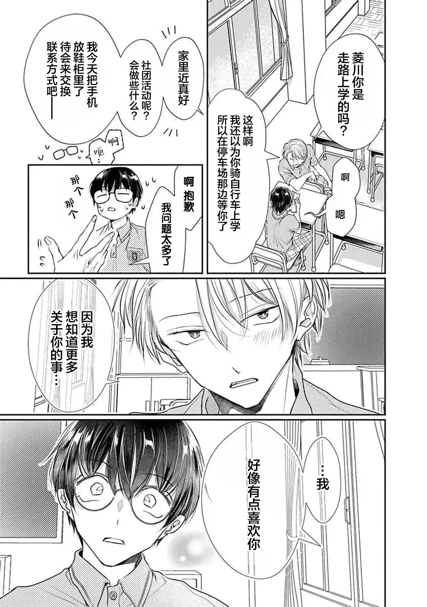 [Akai Shirafu] Yuujou Virbation | 友情的震动 Fhentai - Page 27