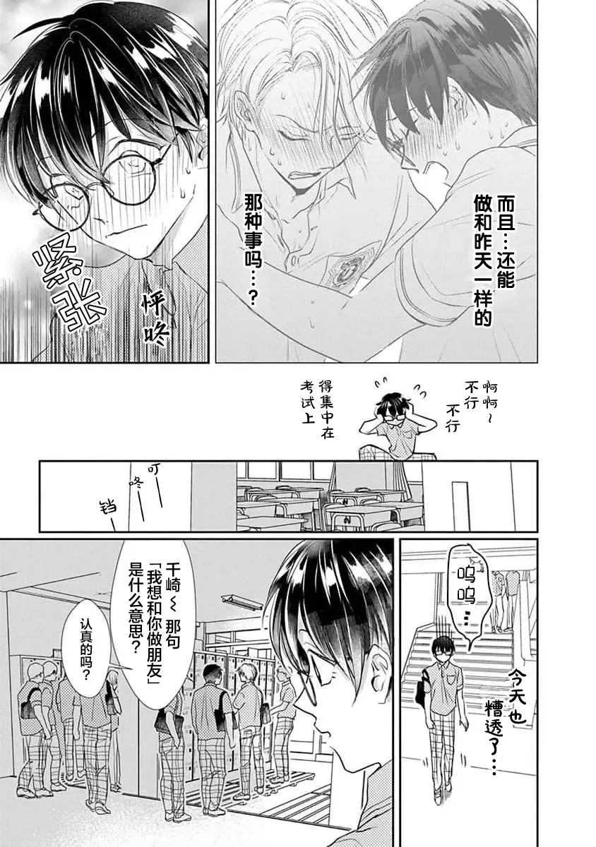 [Akai Shirafu] Yuujou Virbation | 友情的震动 Fhentai - Page 29