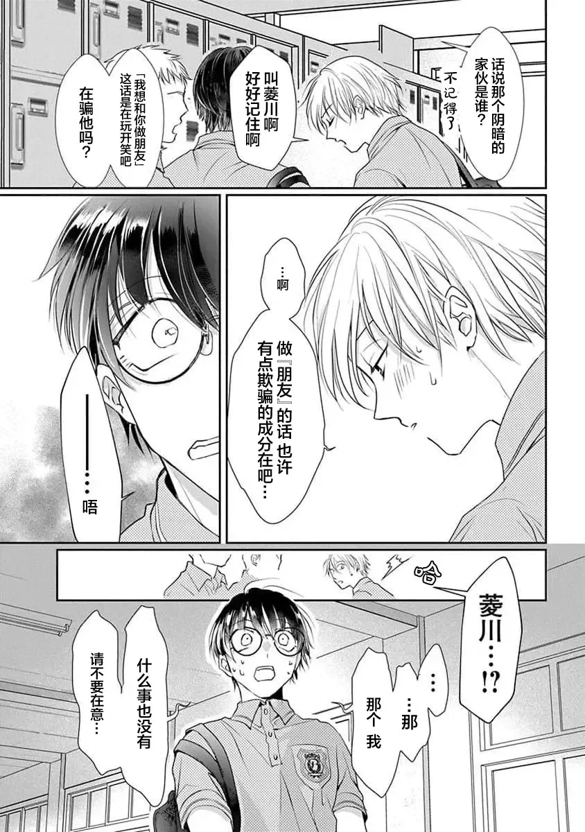 [Akai Shirafu] Yuujou Virbation | 友情的震动 Fhentai - Page 30