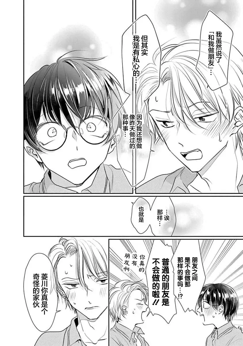 [Akai Shirafu] Yuujou Virbation | 友情的震动 Fhentai - Page 32