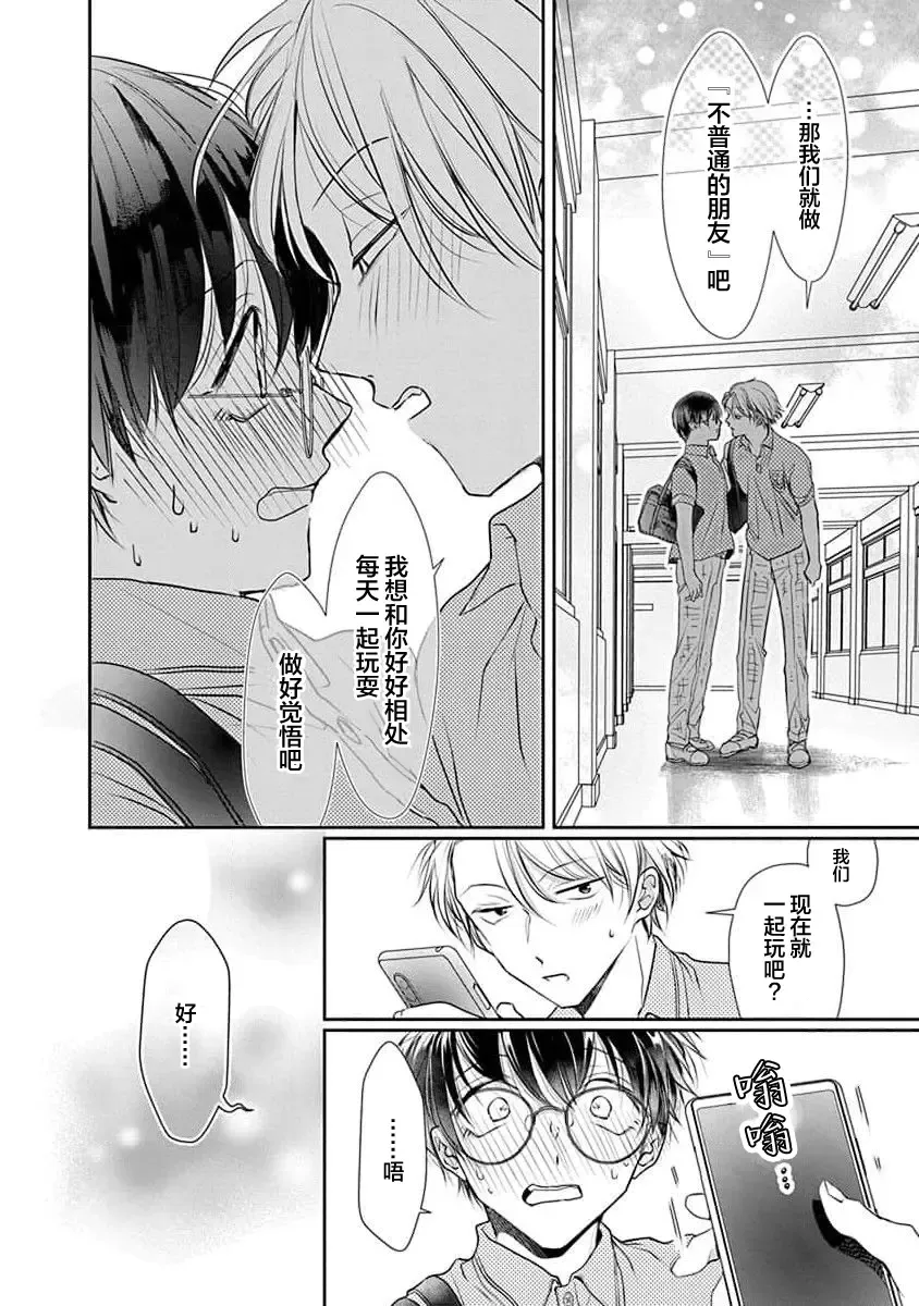 [Akai Shirafu] Yuujou Virbation | 友情的震动 Fhentai - Page 34