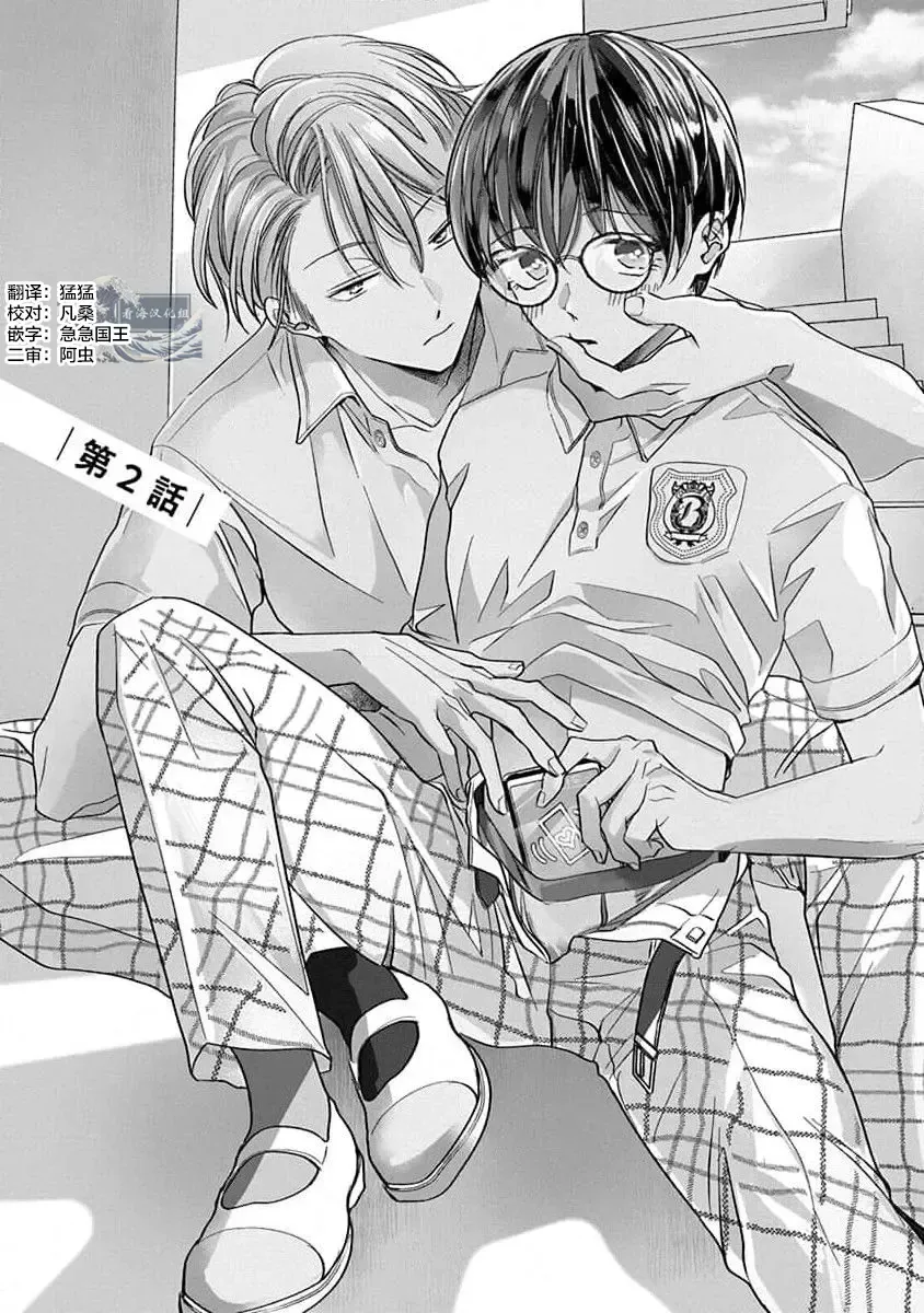 [Akai Shirafu] Yuujou Virbation | 友情的震动 Fhentai - Page 35