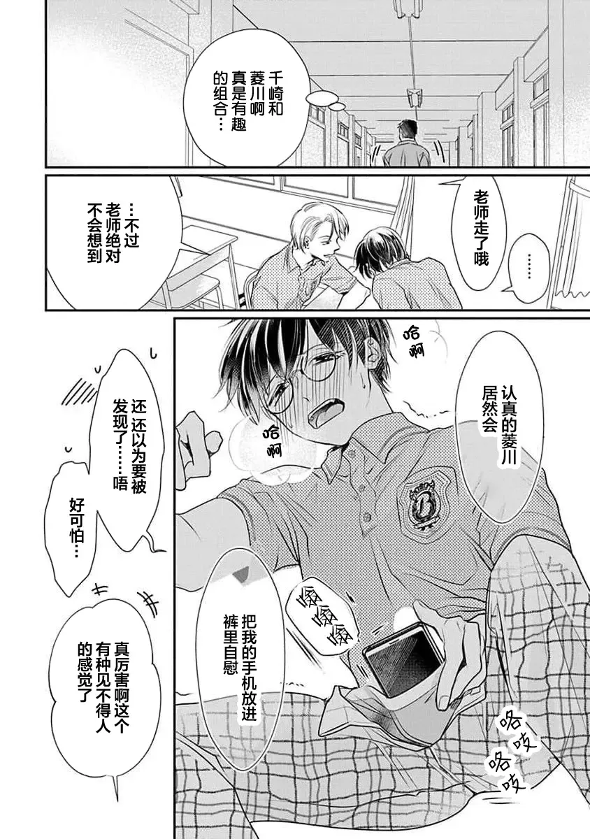 [Akai Shirafu] Yuujou Virbation | 友情的震动 Fhentai - Page 37