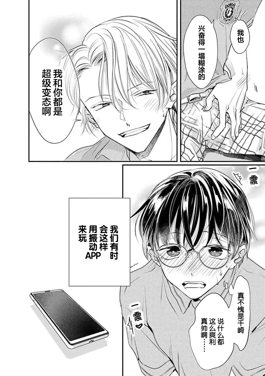 [Akai Shirafu] Yuujou Virbation | 友情的震动 Fhentai - Page 38