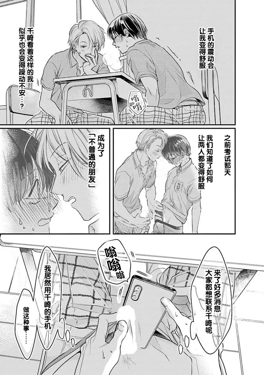 [Akai Shirafu] Yuujou Virbation | 友情的震动 Fhentai - Page 39