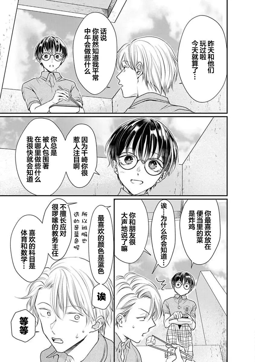 [Akai Shirafu] Yuujou Virbation | 友情的震动 Fhentai - Page 43