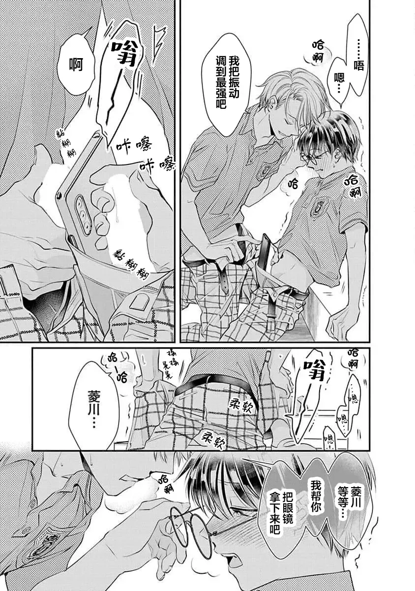 [Akai Shirafu] Yuujou Virbation | 友情的震动 Fhentai - Page 47