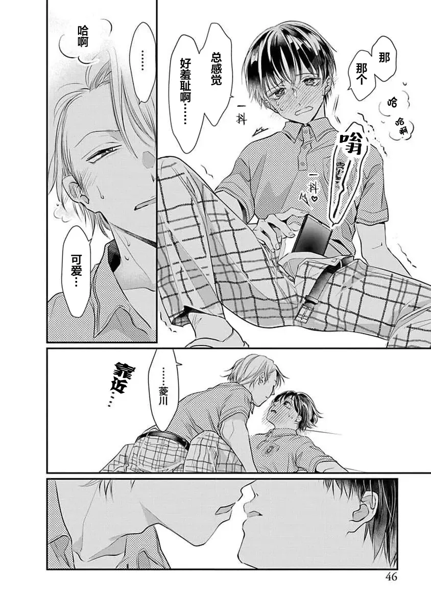 [Akai Shirafu] Yuujou Virbation | 友情的震动 Fhentai - Page 48