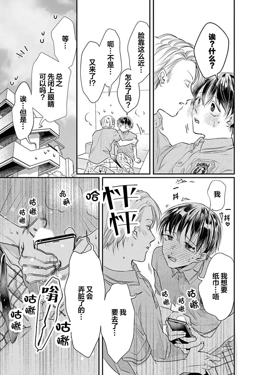 [Akai Shirafu] Yuujou Virbation | 友情的震动 Fhentai - Page 49