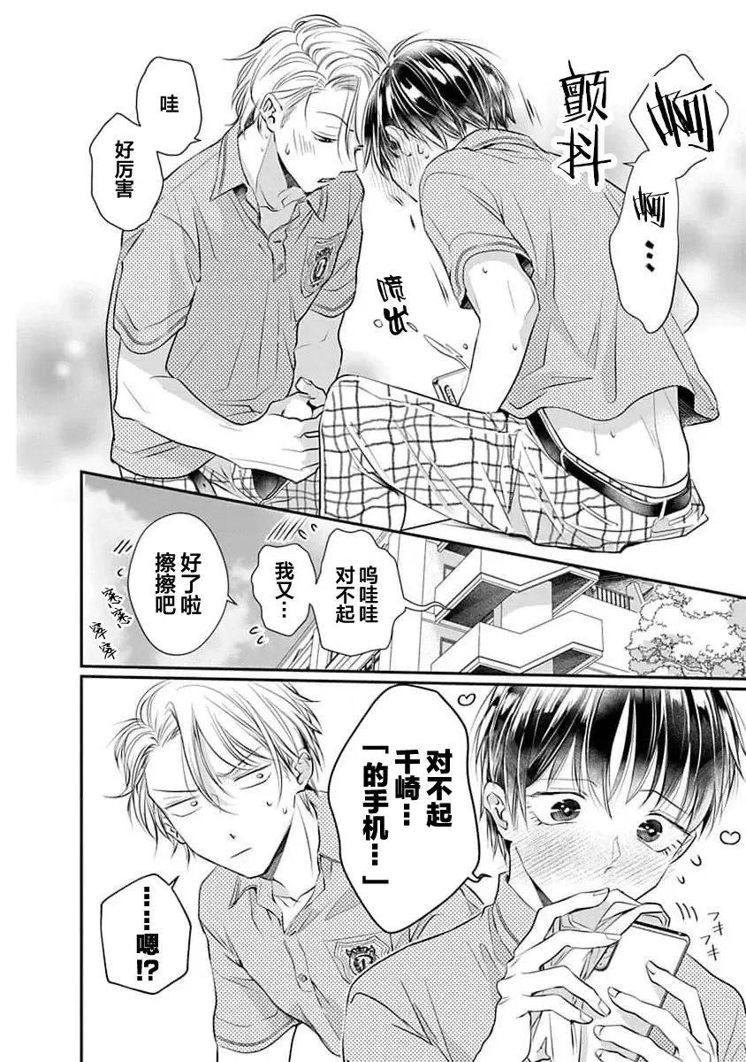 [Akai Shirafu] Yuujou Virbation | 友情的震动 Fhentai - Page 50