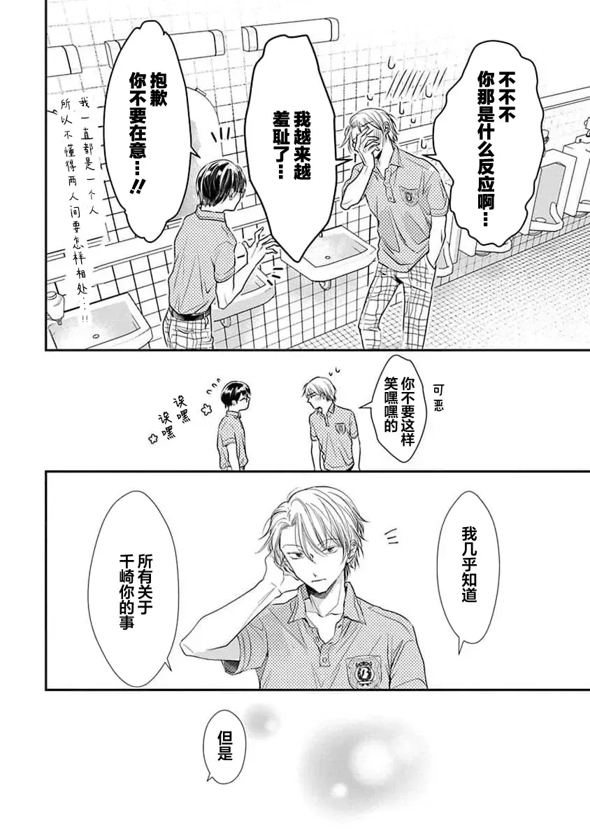 [Akai Shirafu] Yuujou Virbation | 友情的震动 Fhentai - Page 59