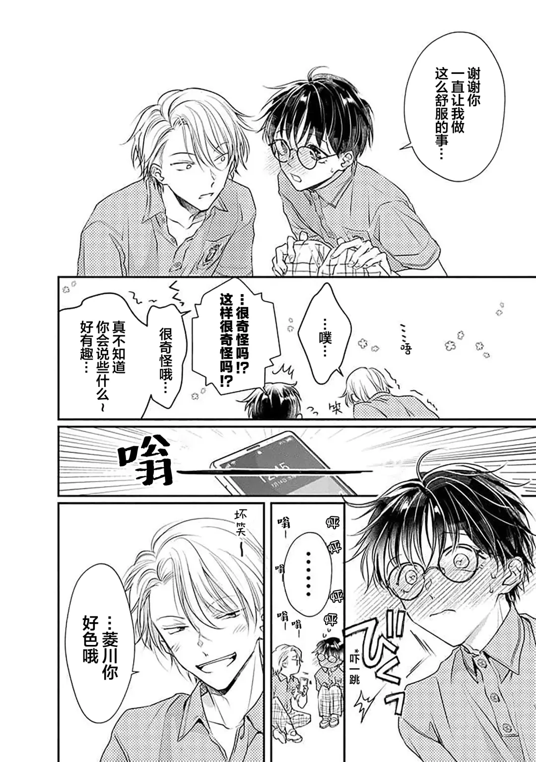 [Akai Shirafu] Yuujou Virbation | 友情的震动 Fhentai - Page 68