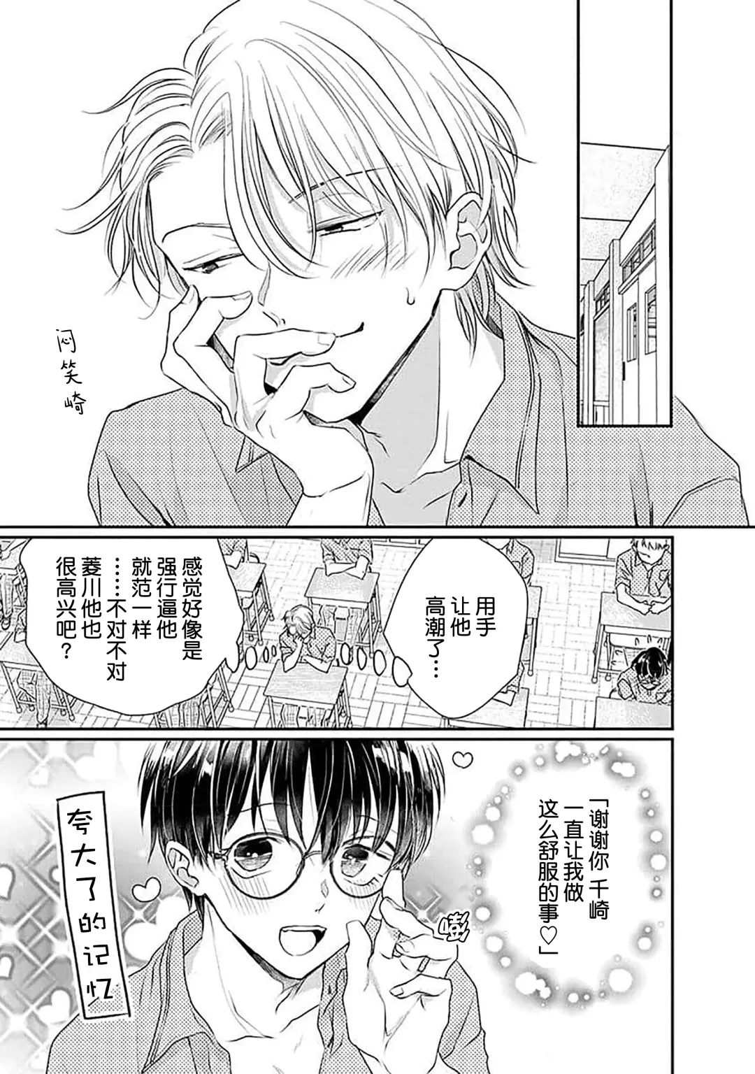 [Akai Shirafu] Yuujou Virbation | 友情的震动 Fhentai - Page 71