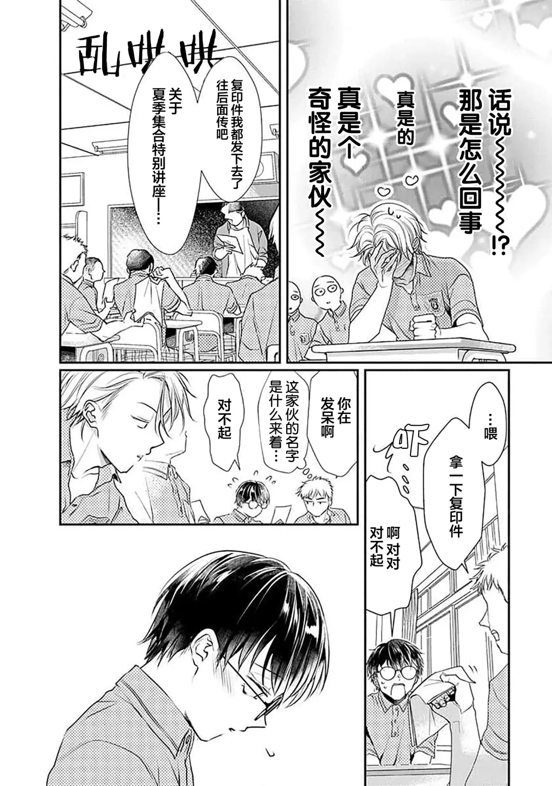 [Akai Shirafu] Yuujou Virbation | 友情的震动 Fhentai - Page 72