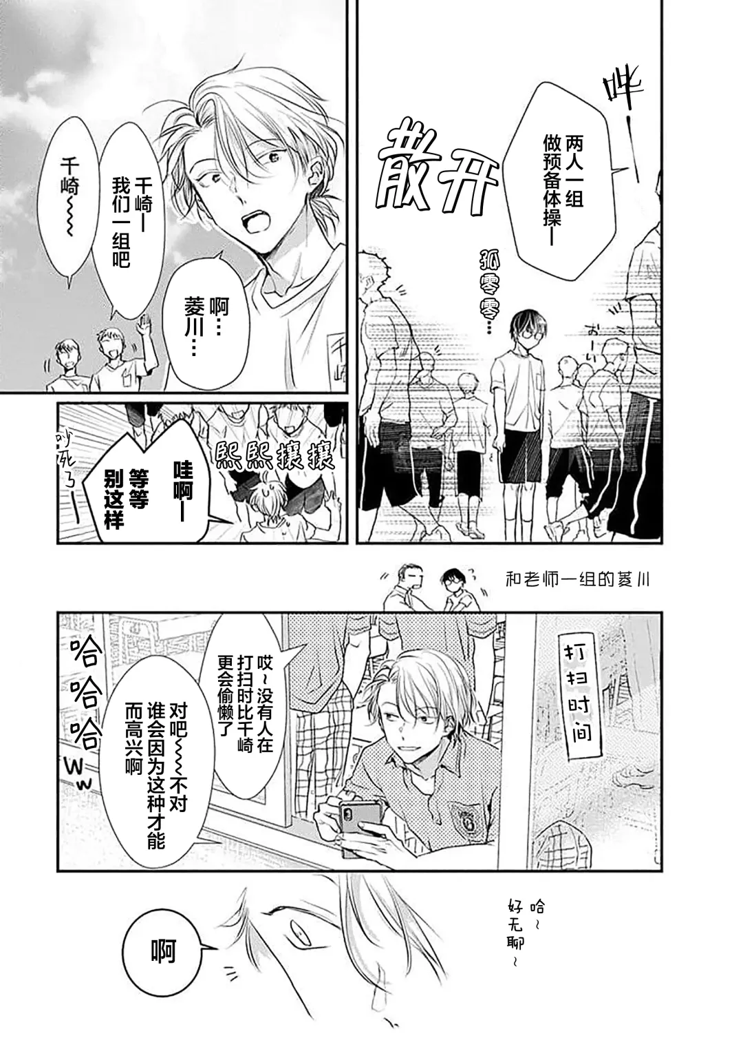 [Akai Shirafu] Yuujou Virbation | 友情的震动 Fhentai - Page 75