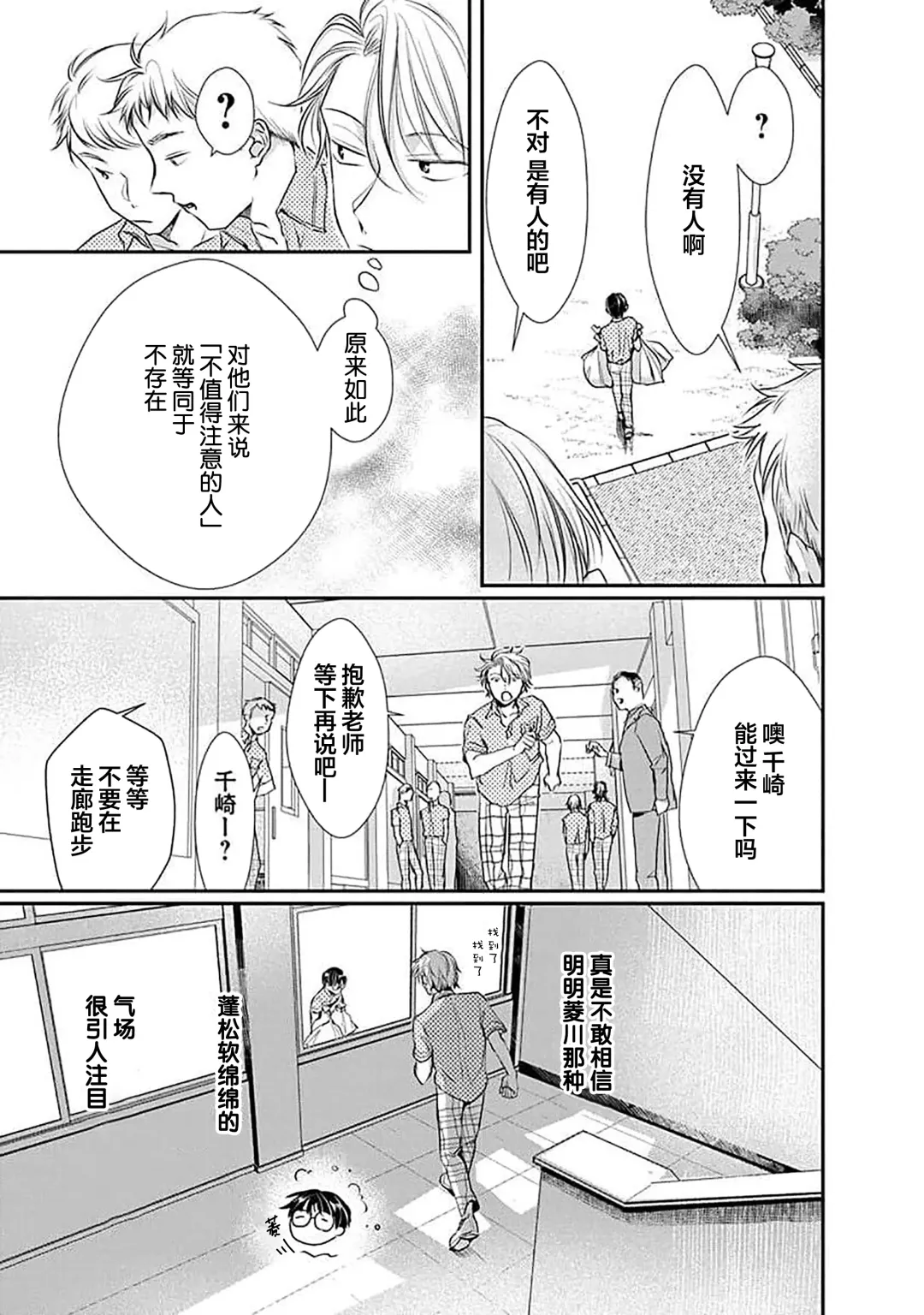 [Akai Shirafu] Yuujou Virbation | 友情的震动 Fhentai - Page 77