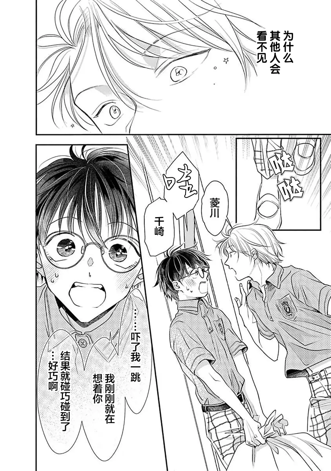 [Akai Shirafu] Yuujou Virbation | 友情的震动 Fhentai - Page 78