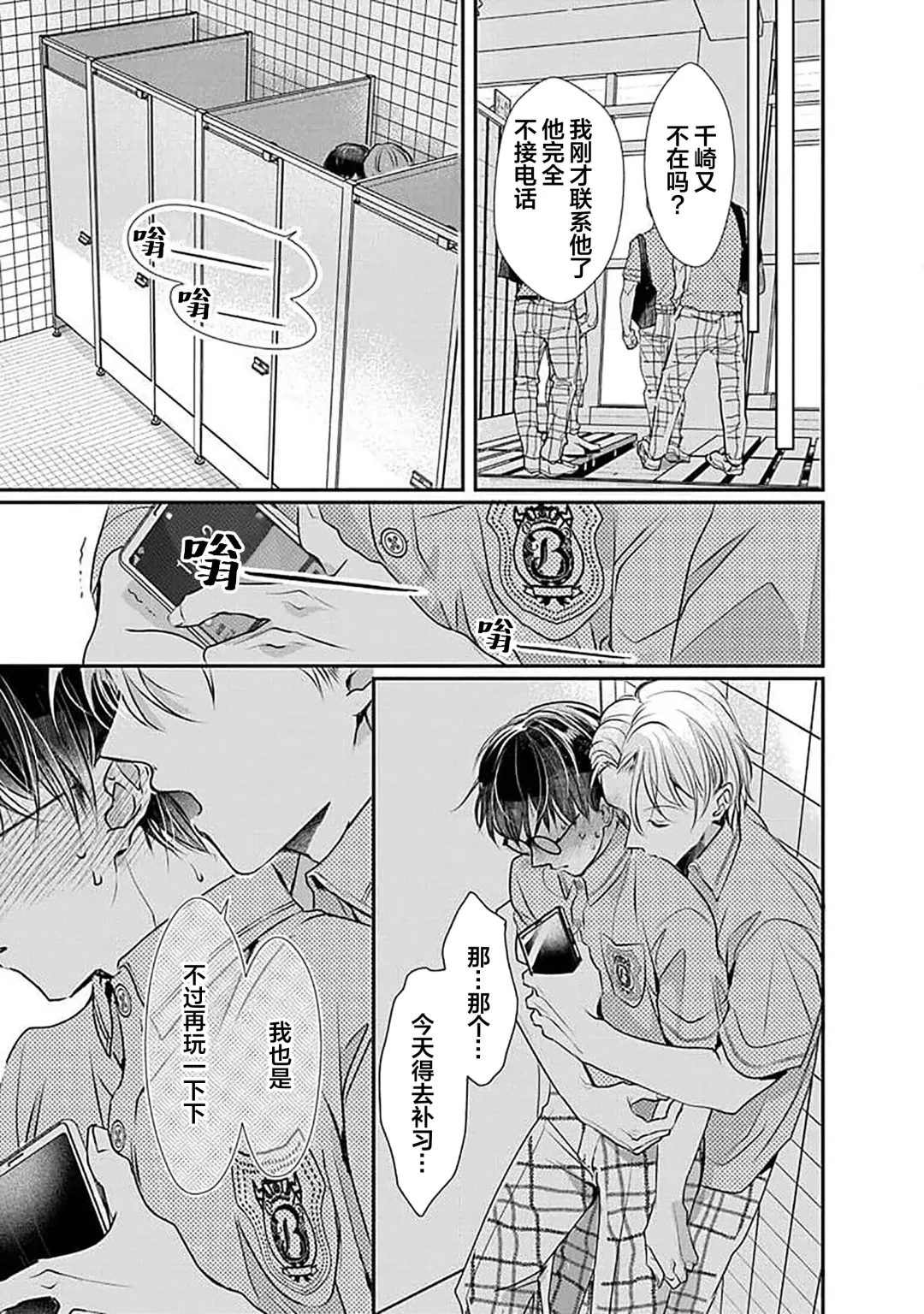 [Akai Shirafu] Yuujou Virbation | 友情的震动 Fhentai - Page 81