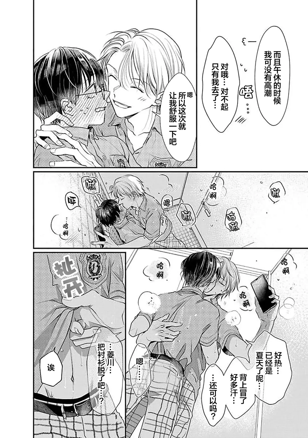 [Akai Shirafu] Yuujou Virbation | 友情的震动 Fhentai - Page 82