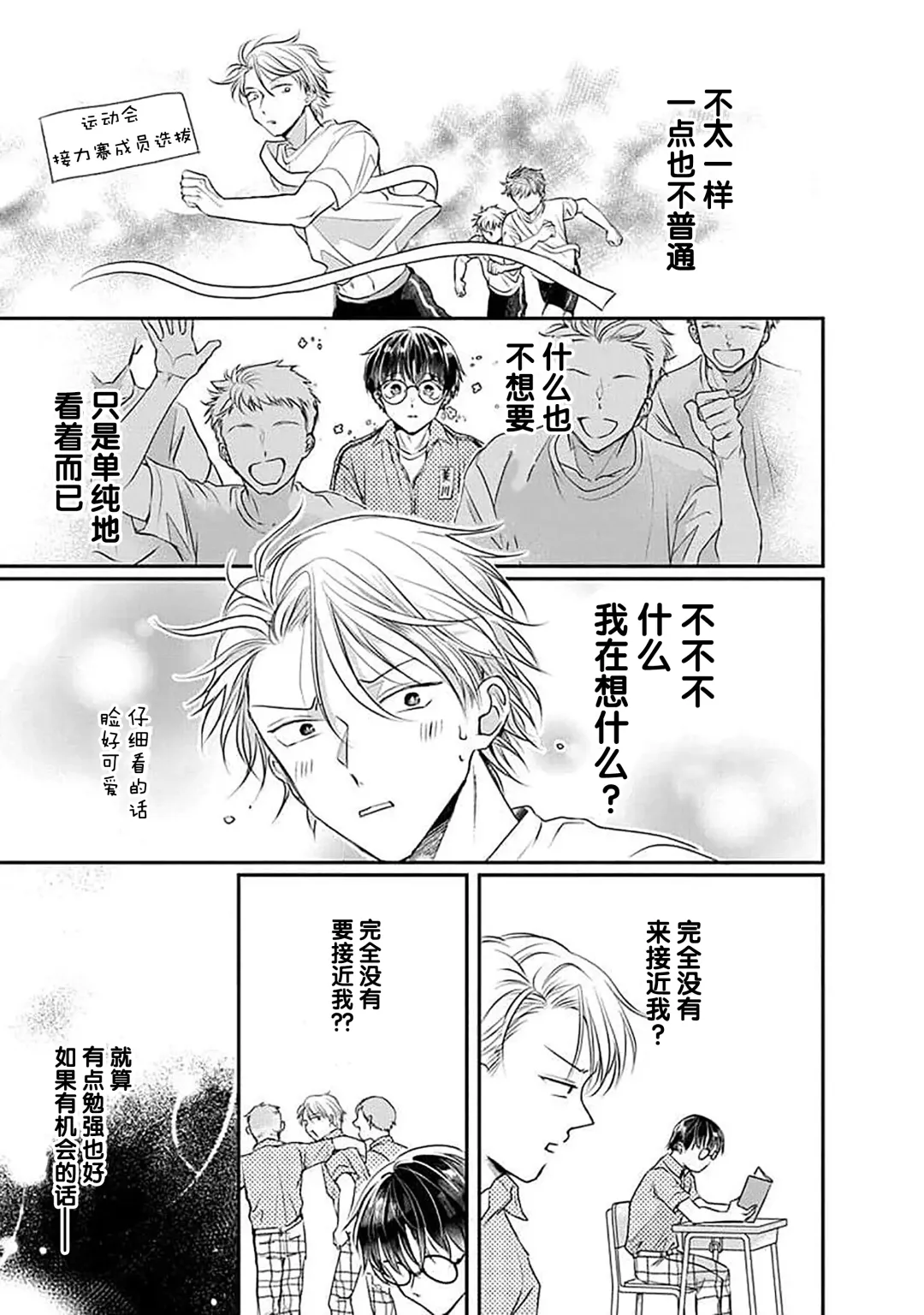 [Akai Shirafu] Yuujou Virbation | 友情的震动 Fhentai - Page 87