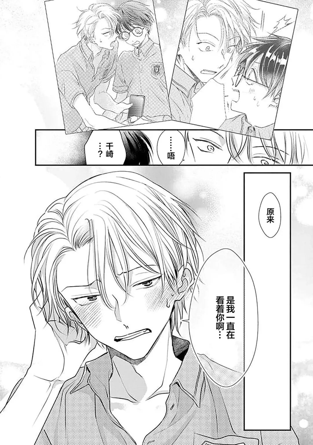 [Akai Shirafu] Yuujou Virbation | 友情的震动 Fhentai - Page 88