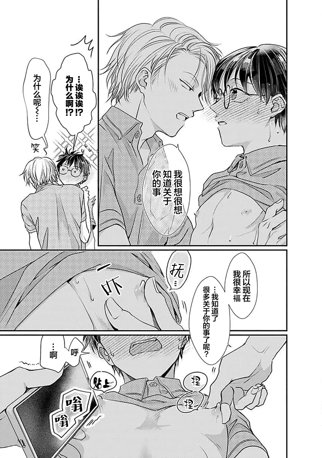 [Akai Shirafu] Yuujou Virbation | 友情的震动 Fhentai - Page 89