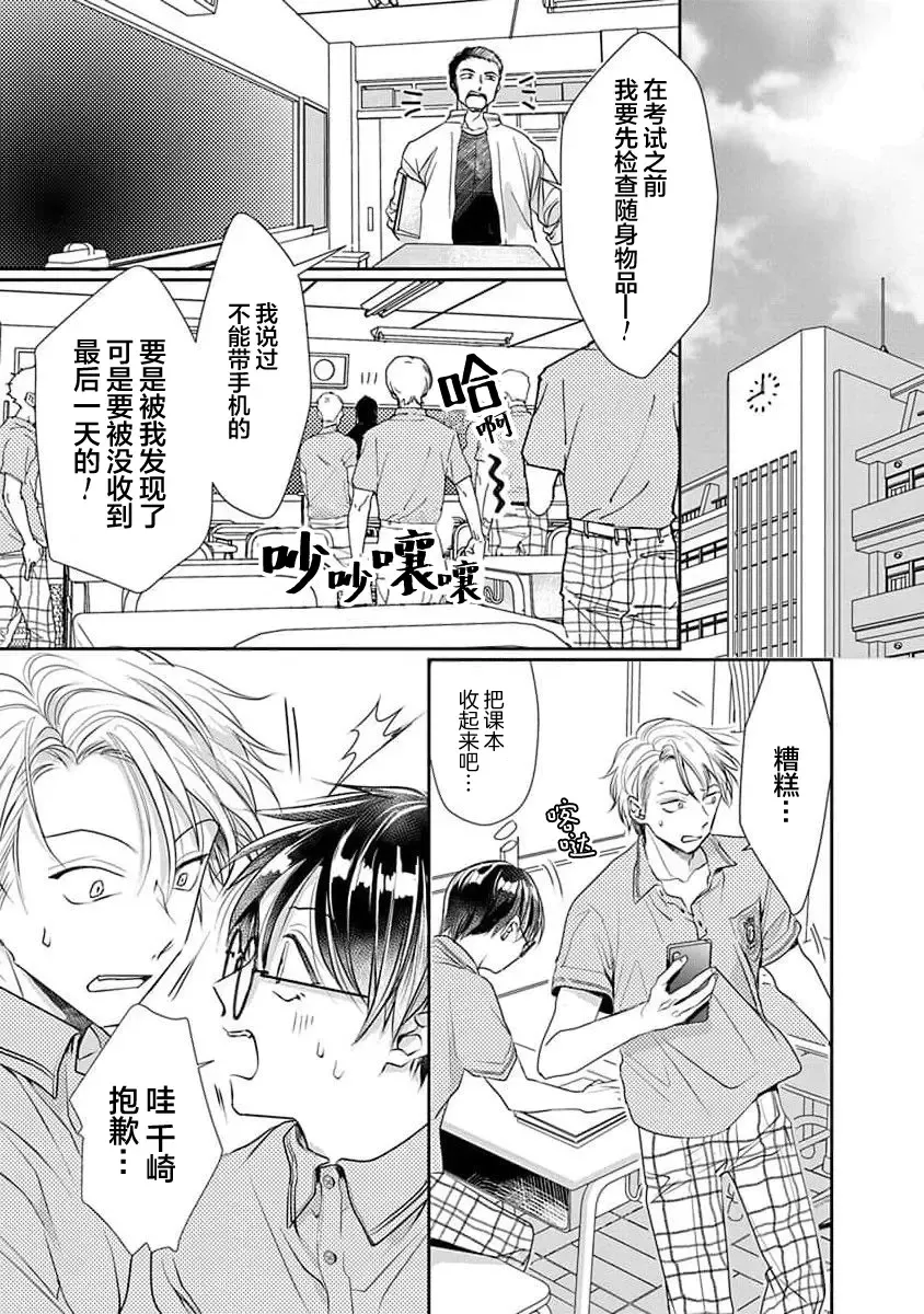 [Akai Shirafu] Yuujou Virbation | 友情的震动 Fhentai - Page 9