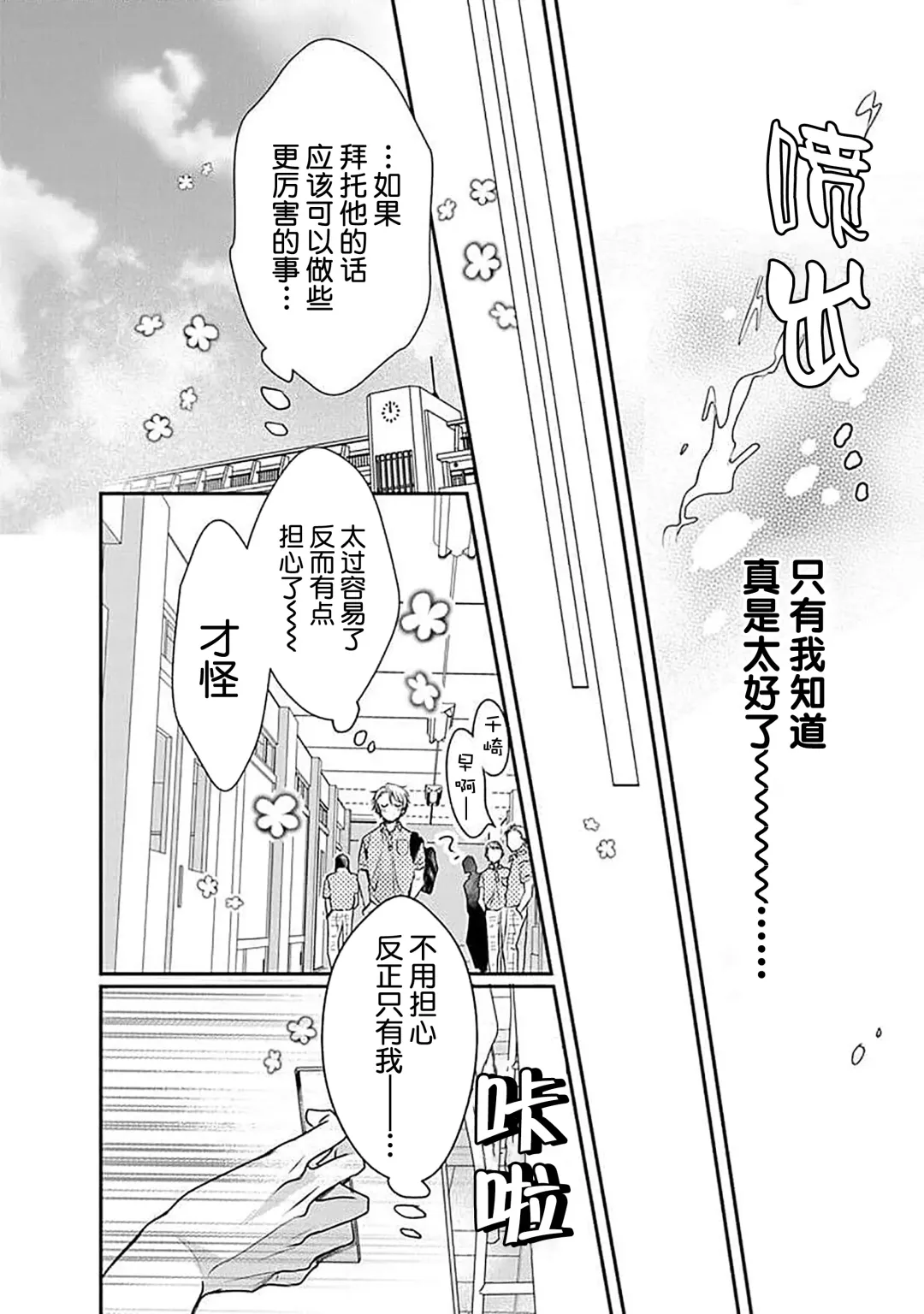 [Akai Shirafu] Yuujou Virbation | 友情的震动 Fhentai - Page 92