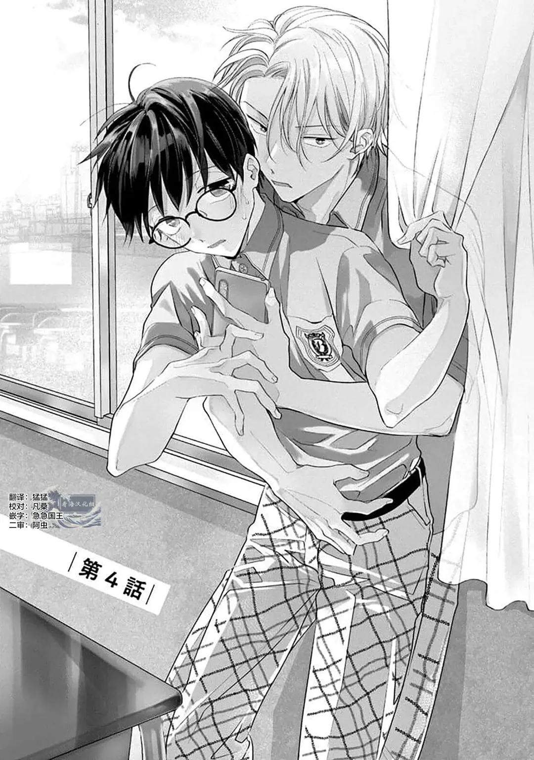 [Akai Shirafu] Yuujou Virbation | 友情的震动 Fhentai - Page 95