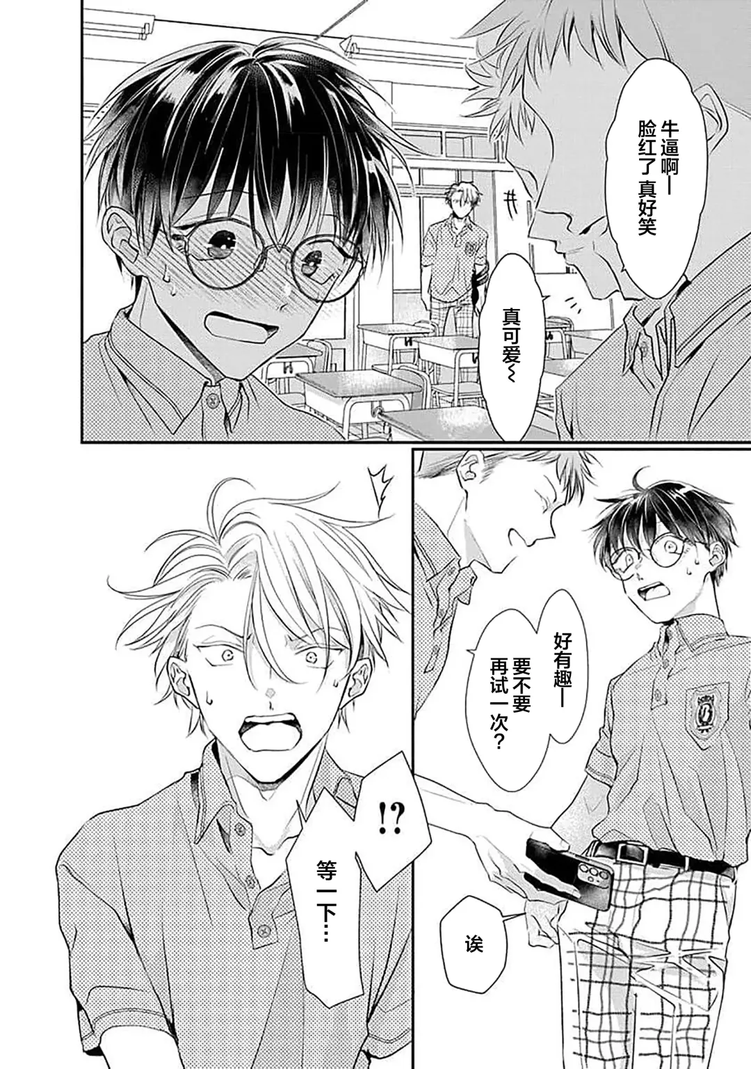 [Akai Shirafu] Yuujou Virbation | 友情的震动 Fhentai - Page 96