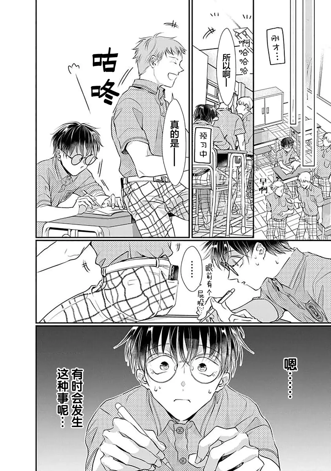 [Akai Shirafu] Yuujou Virbation | 友情的震动 Fhentai - Page 98