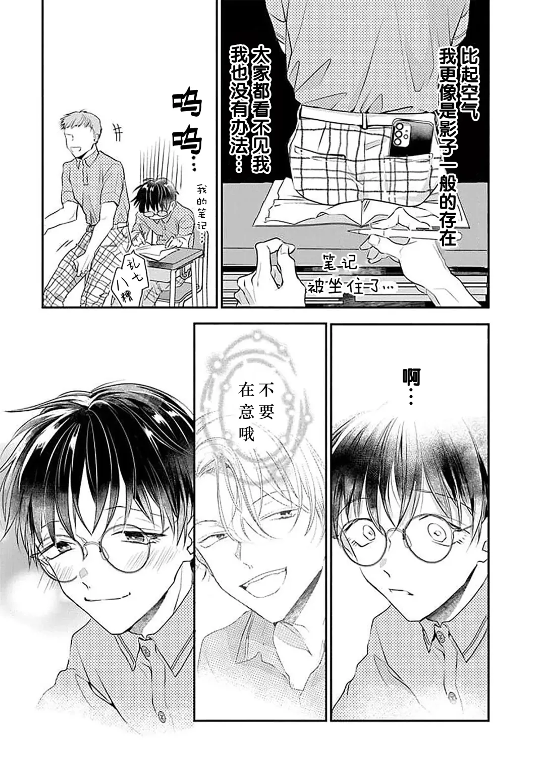 [Akai Shirafu] Yuujou Virbation | 友情的震动 Fhentai - Page 99