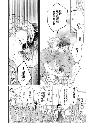 [Akai Shirafu] Yuujou Virbation | 友情的震动 Fhentai - Page 10