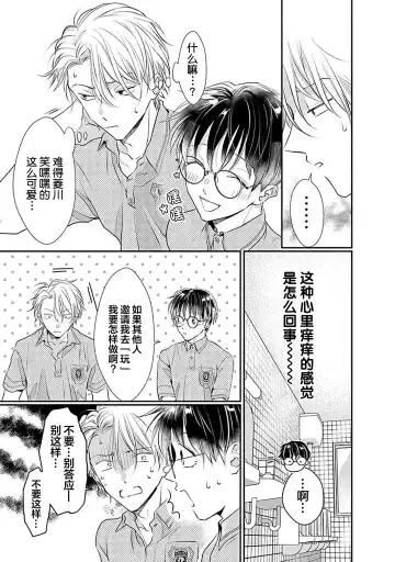 [Akai Shirafu] Yuujou Virbation | 友情的震动 Fhentai - Page 109