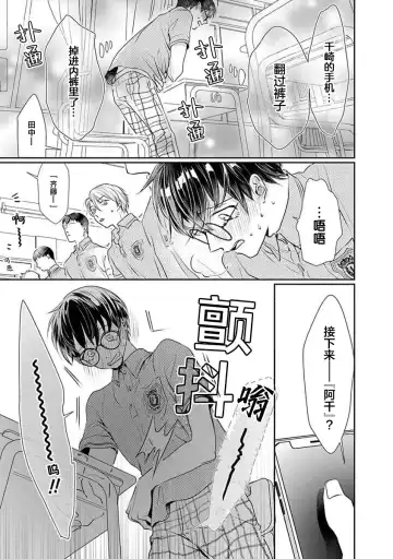 [Akai Shirafu] Yuujou Virbation | 友情的震动 Fhentai - Page 11