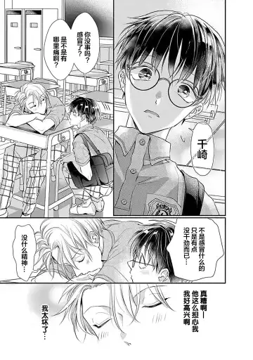 [Akai Shirafu] Yuujou Virbation | 友情的震动 Fhentai - Page 113