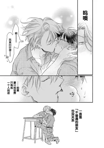 [Akai Shirafu] Yuujou Virbation | 友情的震动 Fhentai - Page 115