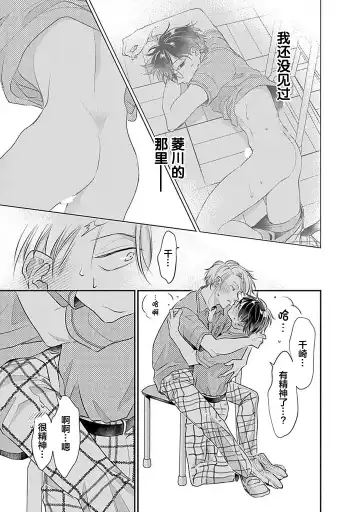 [Akai Shirafu] Yuujou Virbation | 友情的震动 Fhentai - Page 117