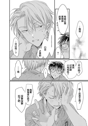 [Akai Shirafu] Yuujou Virbation | 友情的震动 Fhentai - Page 118