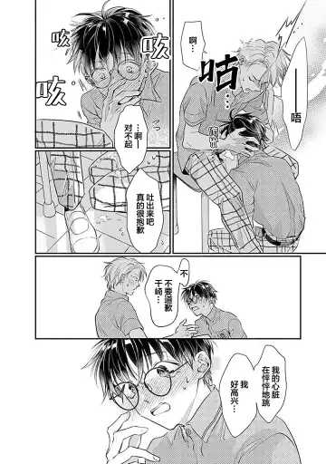 [Akai Shirafu] Yuujou Virbation | 友情的震动 Fhentai - Page 122