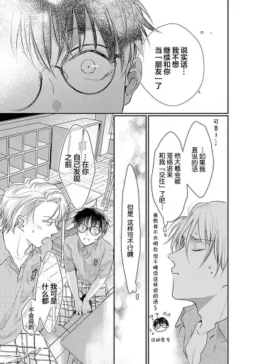 [Akai Shirafu] Yuujou Virbation | 友情的震动 Fhentai - Page 127