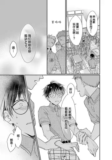 [Akai Shirafu] Yuujou Virbation | 友情的震动 Fhentai - Page 133