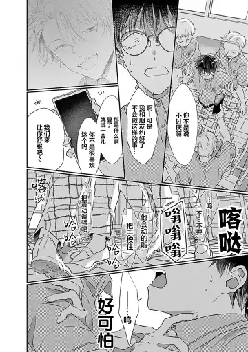 [Akai Shirafu] Yuujou Virbation | 友情的震动 Fhentai - Page 134