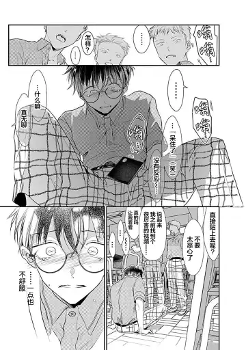 [Akai Shirafu] Yuujou Virbation | 友情的震动 Fhentai - Page 135