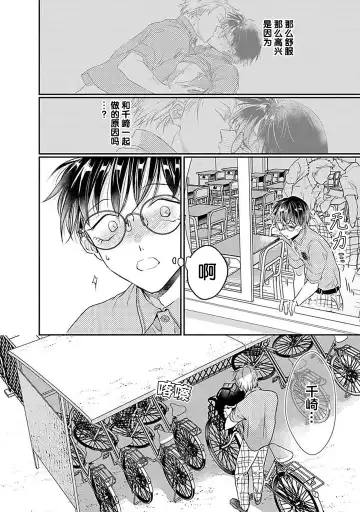 [Akai Shirafu] Yuujou Virbation | 友情的震动 Fhentai - Page 136