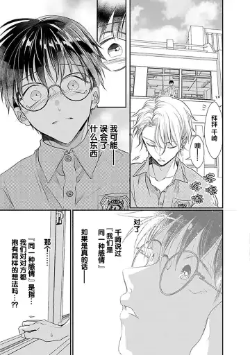 [Akai Shirafu] Yuujou Virbation | 友情的震动 Fhentai - Page 137