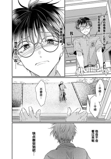 [Akai Shirafu] Yuujou Virbation | 友情的震动 Fhentai - Page 138