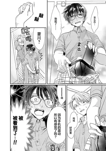 [Akai Shirafu] Yuujou Virbation | 友情的震动 Fhentai - Page 14