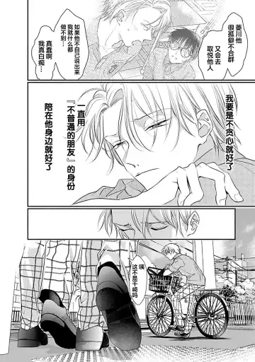 [Akai Shirafu] Yuujou Virbation | 友情的震动 Fhentai - Page 140