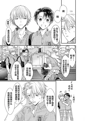 [Akai Shirafu] Yuujou Virbation | 友情的震动 Fhentai - Page 141